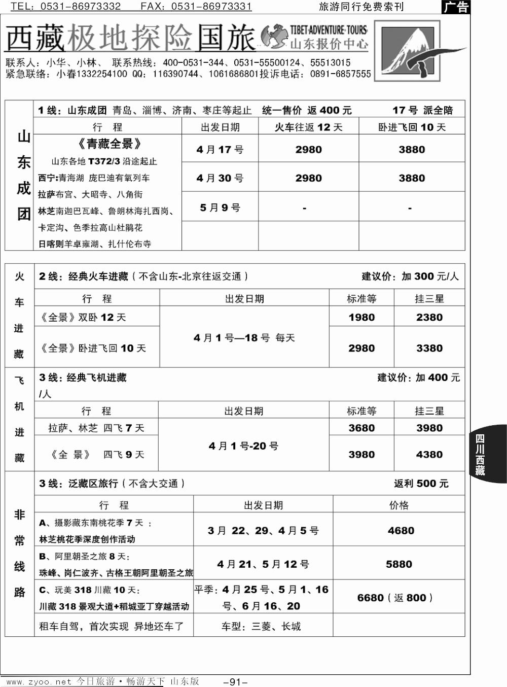 91p西藏极地探险国际旅游公司