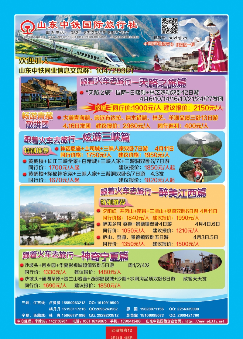红册前彩12山东中铁国际旅行社