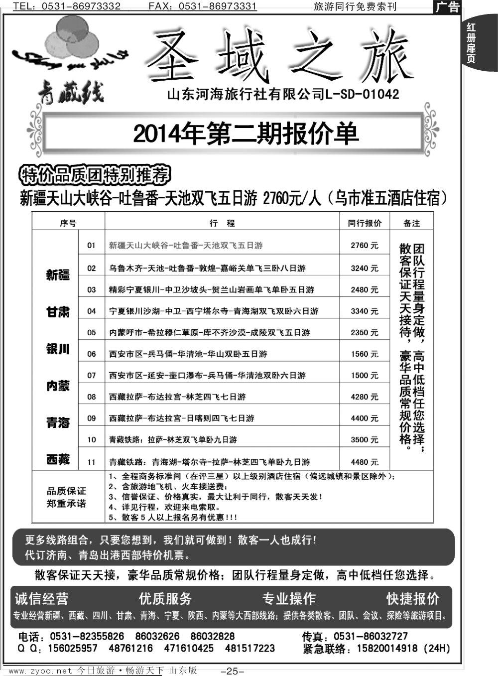 红册扉页25p圣域之旅