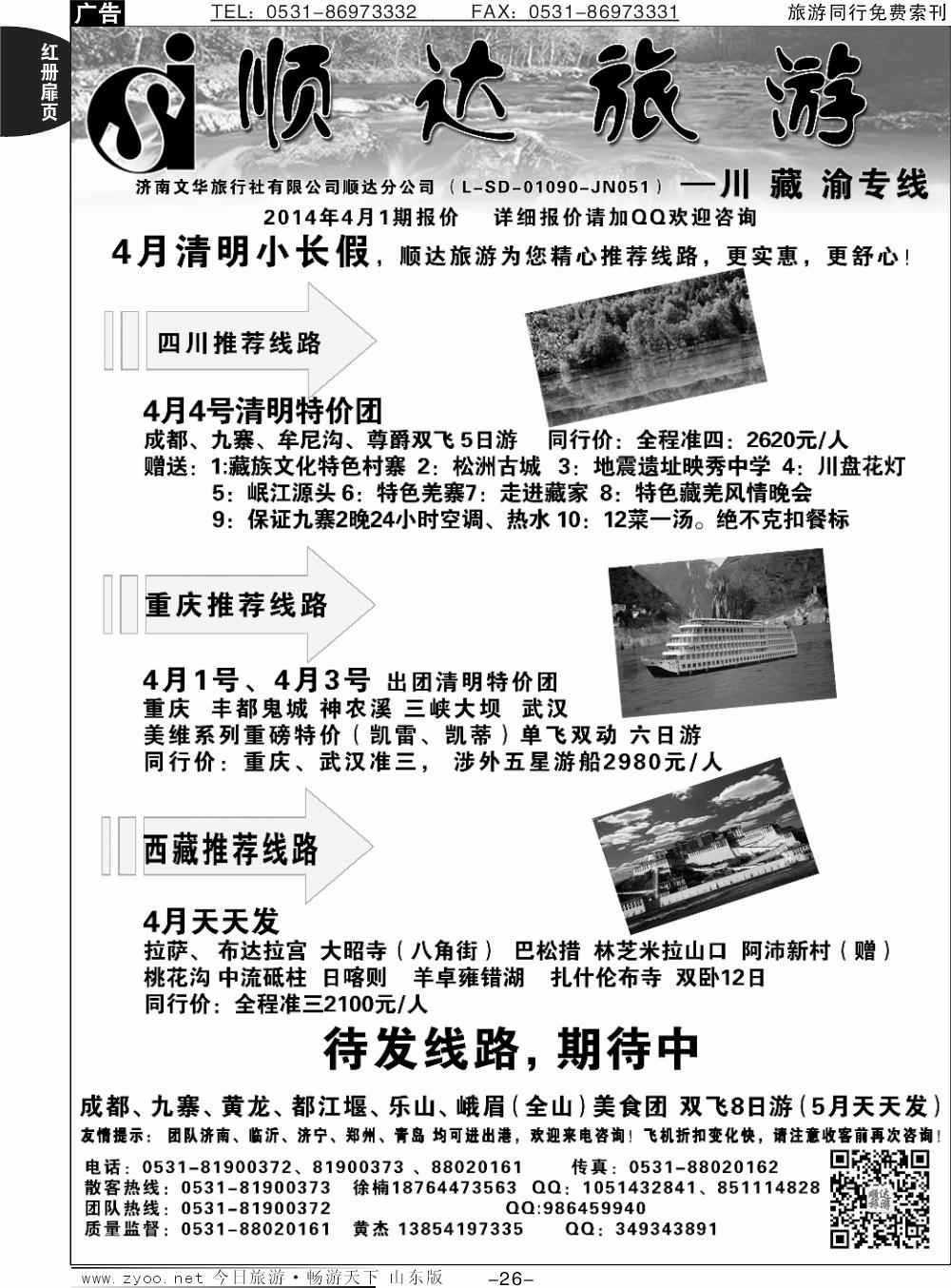 红册扉页26p顺达旅游