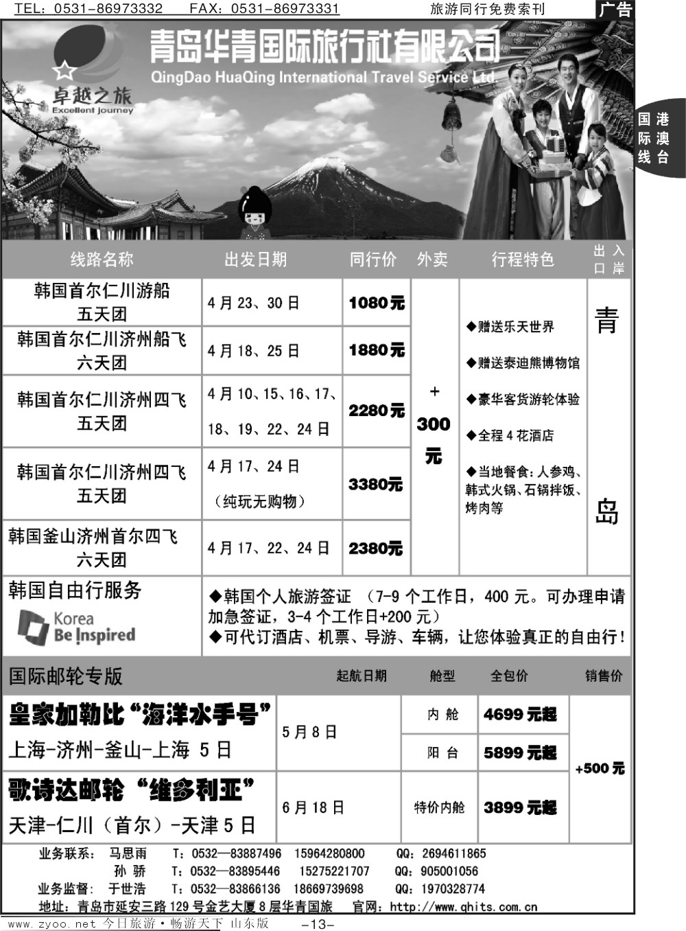 13p卓越之旅-华青国旅