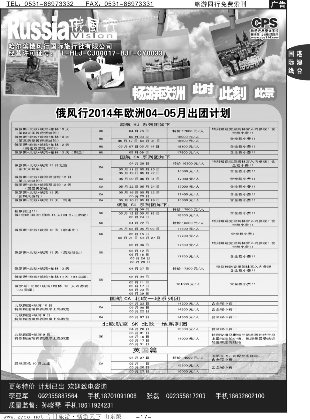 17p俄风行-欧洲出团计划