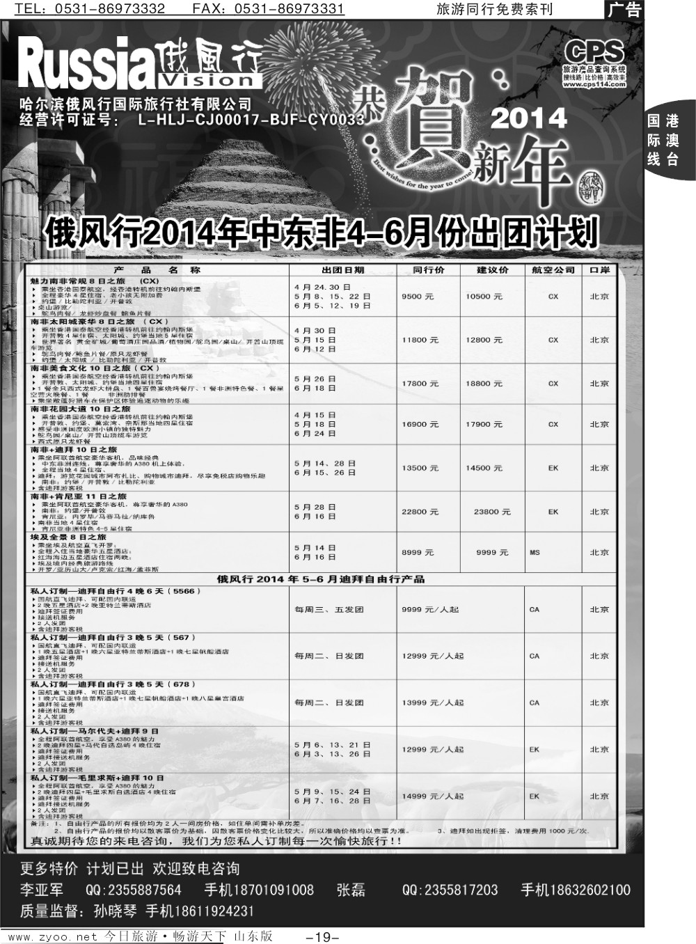 19p俄风行-中东非出团计划
