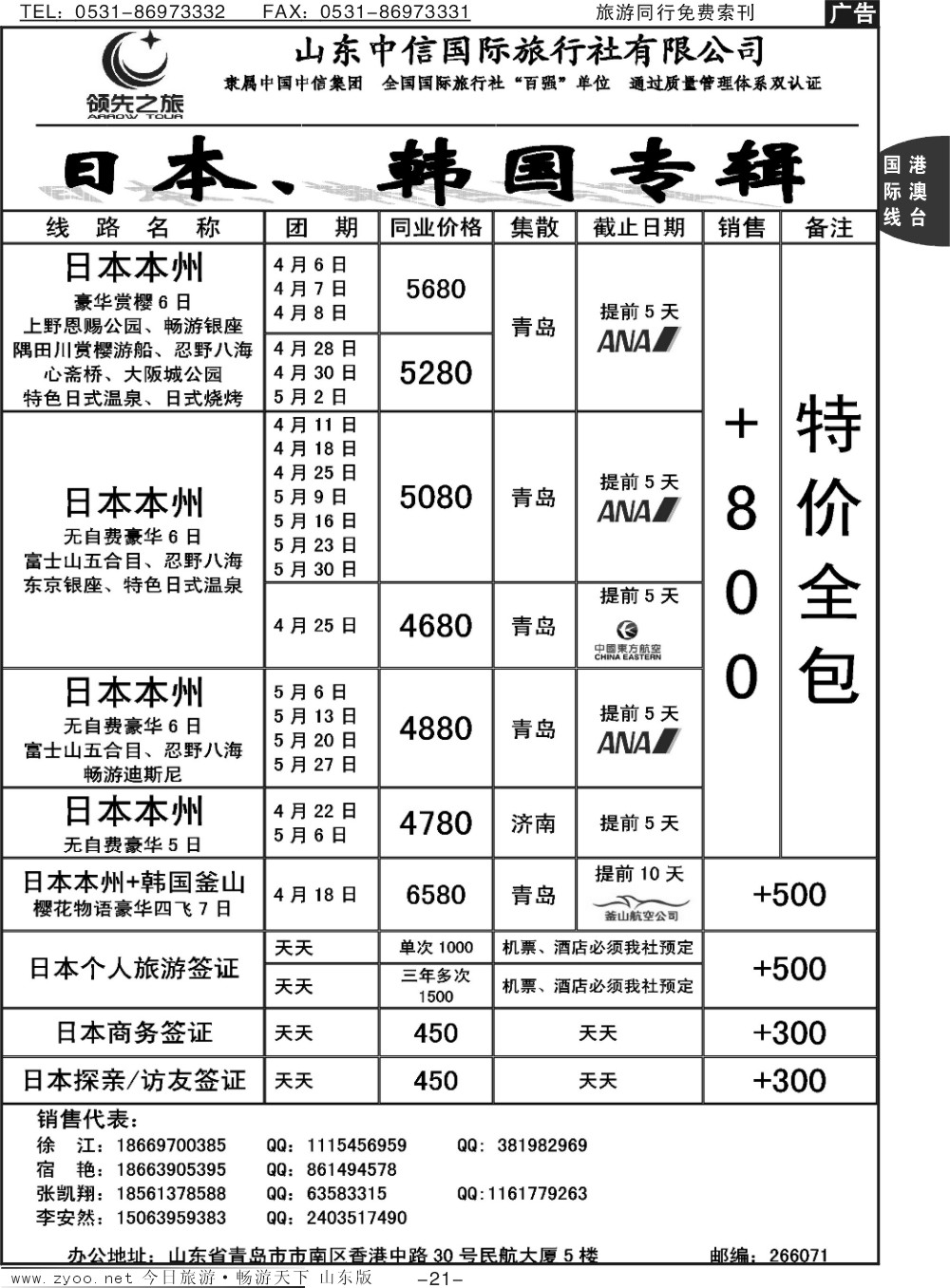 21p领先之旅