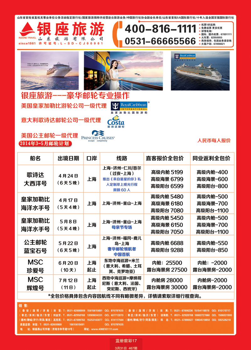 蓝册前彩17山东旅游—山东银座旅游集团海岛