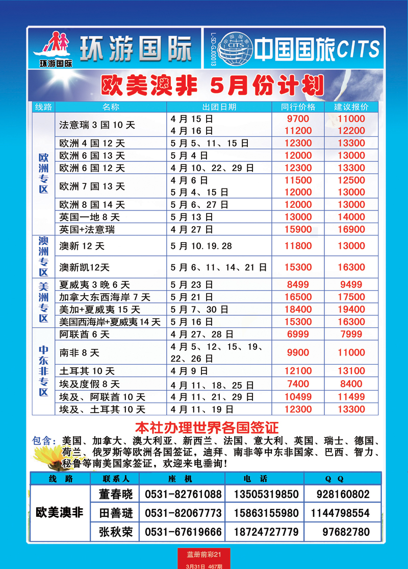 蓝册前彩21中国国旅欧美澳非3