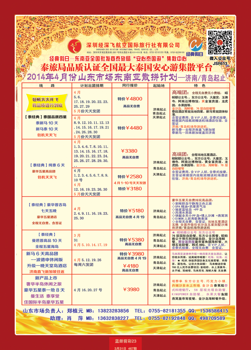 蓝册前彩23济南版经典假日--东南亚全国集散中心2