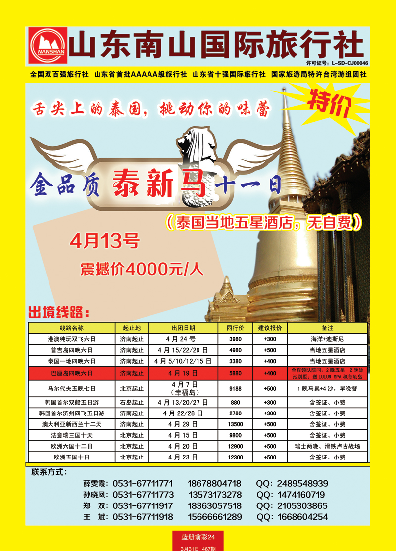 蓝册前彩24山东南山国际旅行社1—出境