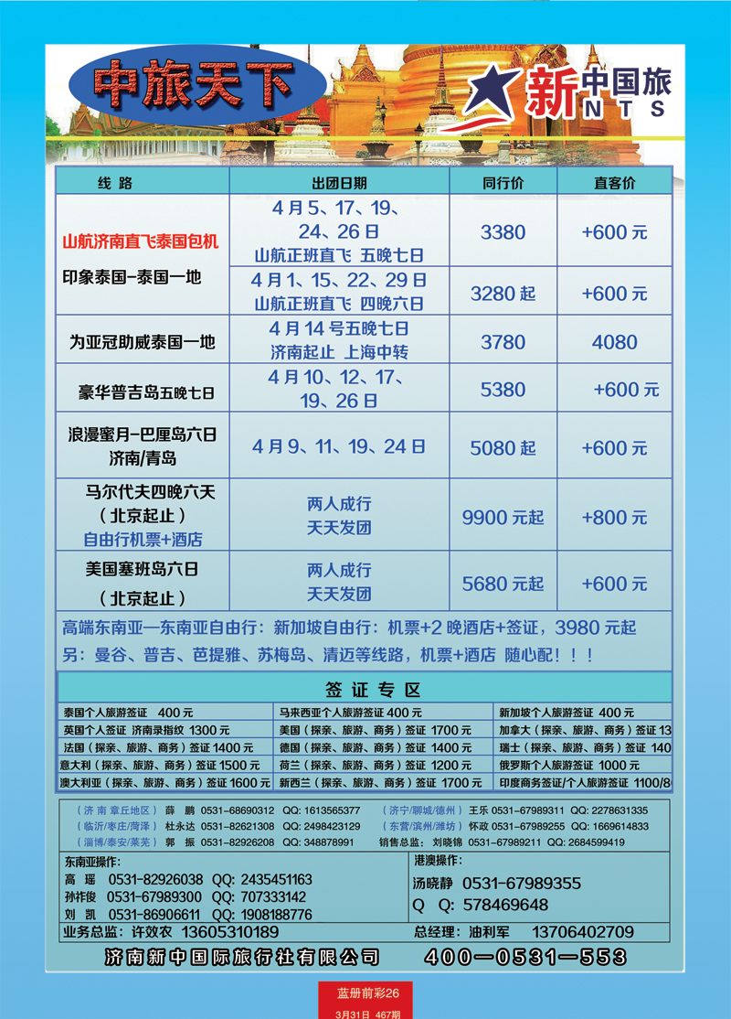 蓝册前彩26p中旅天下—东南亚2