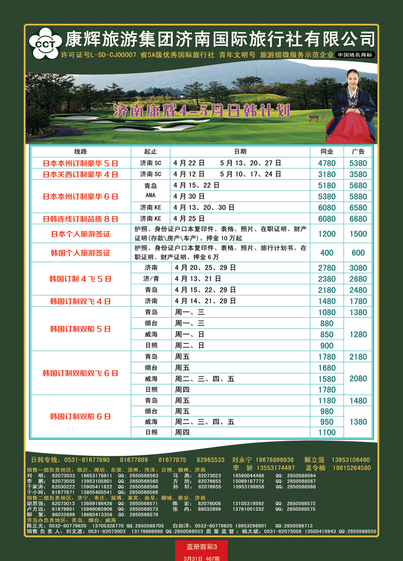 蓝册前彩3康辉——日韩