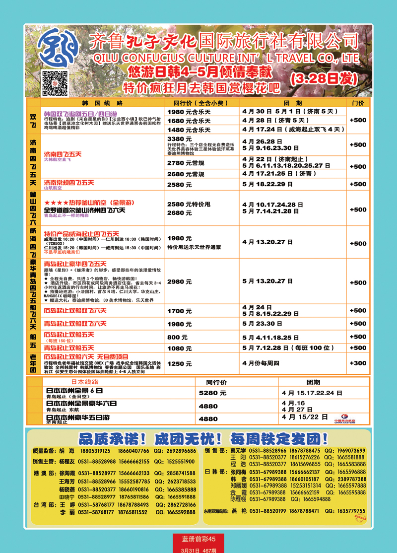 蓝册前彩45p齐鲁孔子文化国旅-悠游日韩（韩国部）3