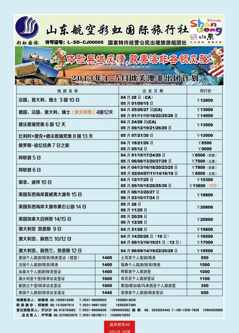 蓝册前彩48彩虹欧美澳非