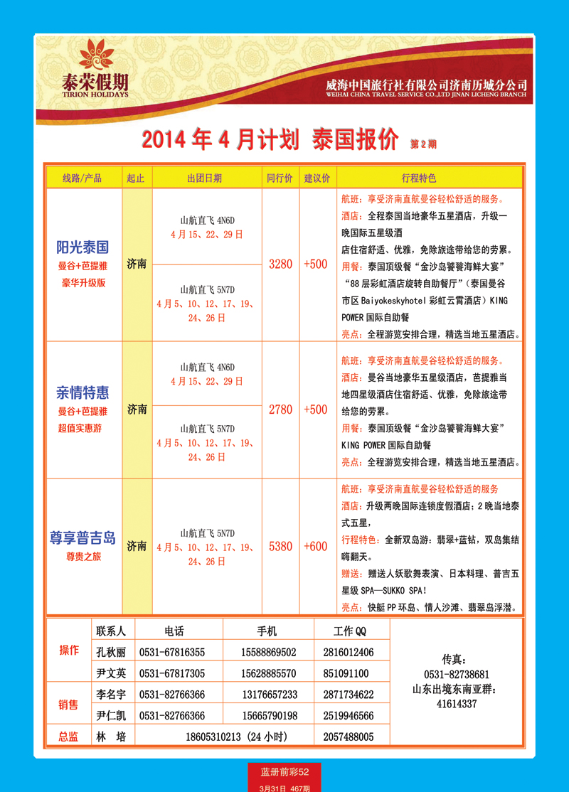 蓝册前彩52台湾假期普吉岛
