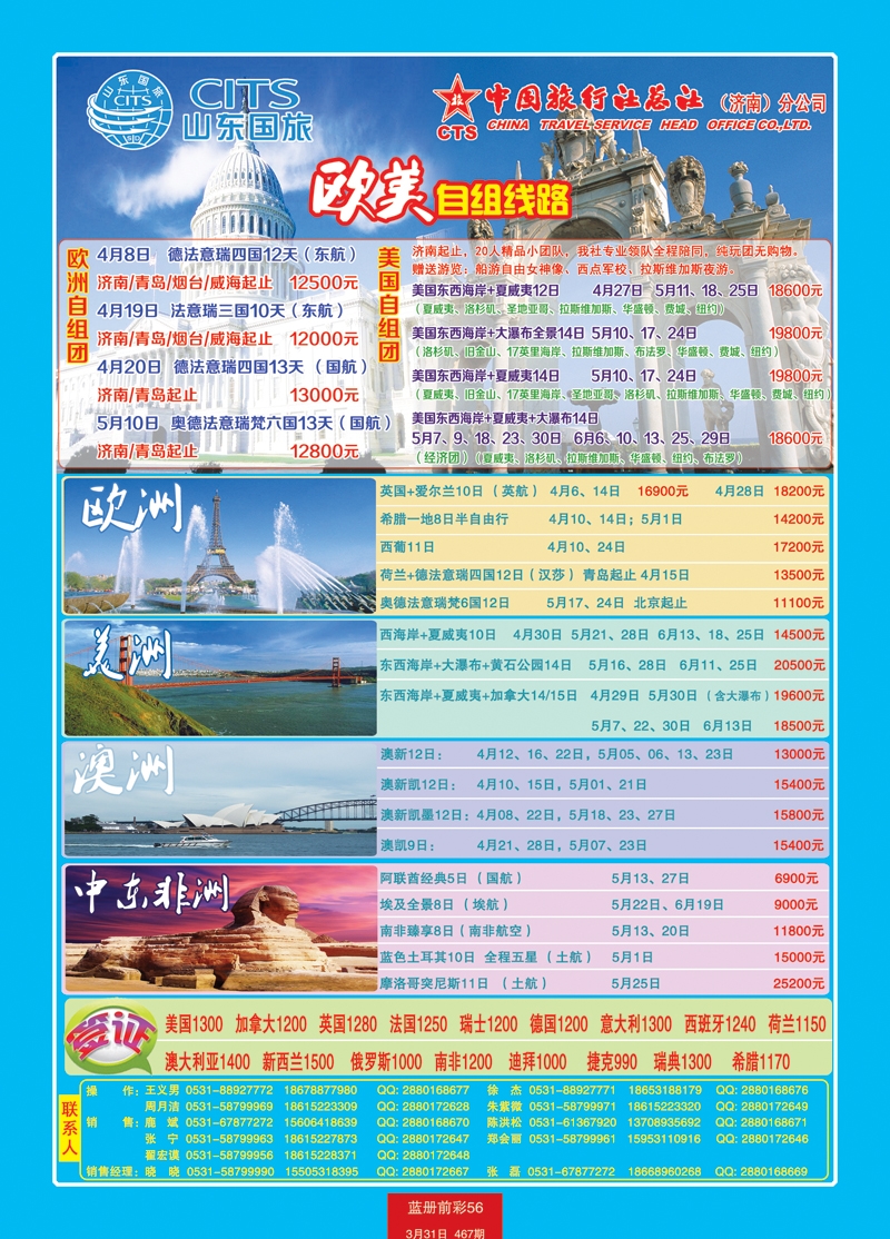 蓝册前彩56中旅国旅欧美