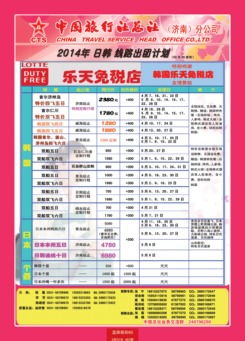 蓝册前彩60中旅总社-出境