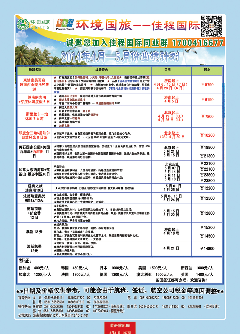 蓝册前彩65p佳程国际--东南亚专线2