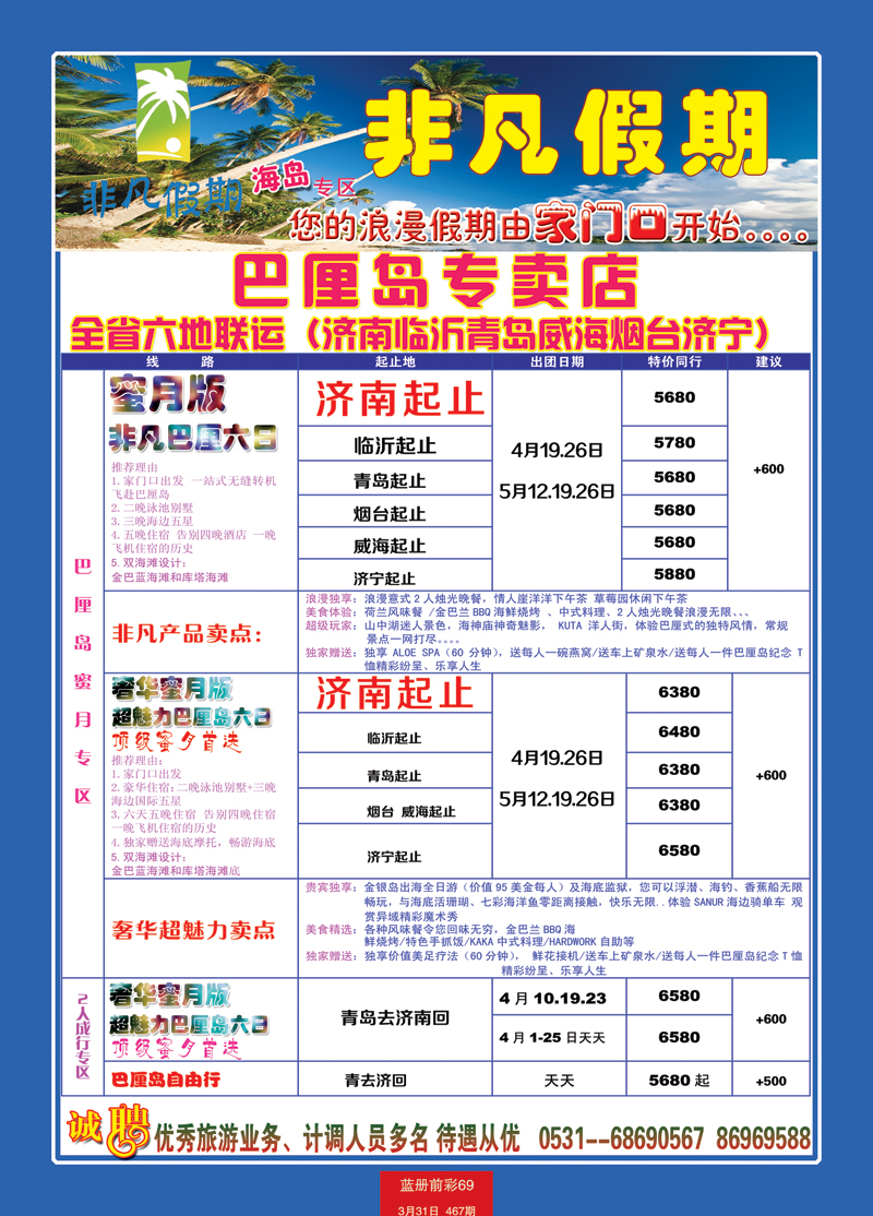 蓝册前彩69非凡假期-巴厘岛2