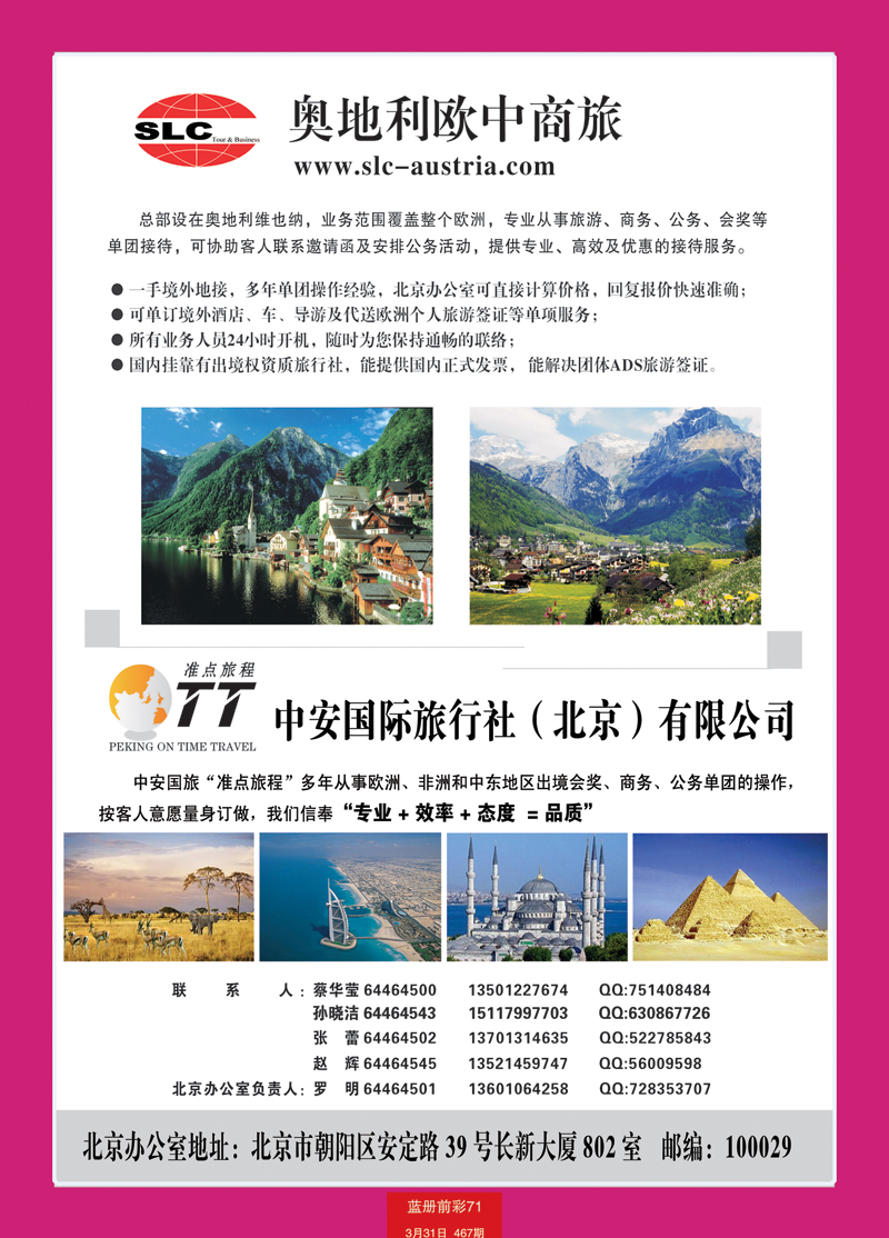 蓝册前彩71奥地利欧中商旅·阿联酋星之旅