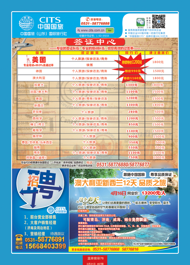 蓝册前彩76中国国旅（山东）