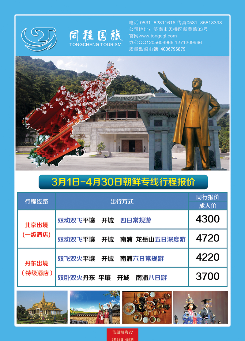蓝册前彩77北朝鲜专卖