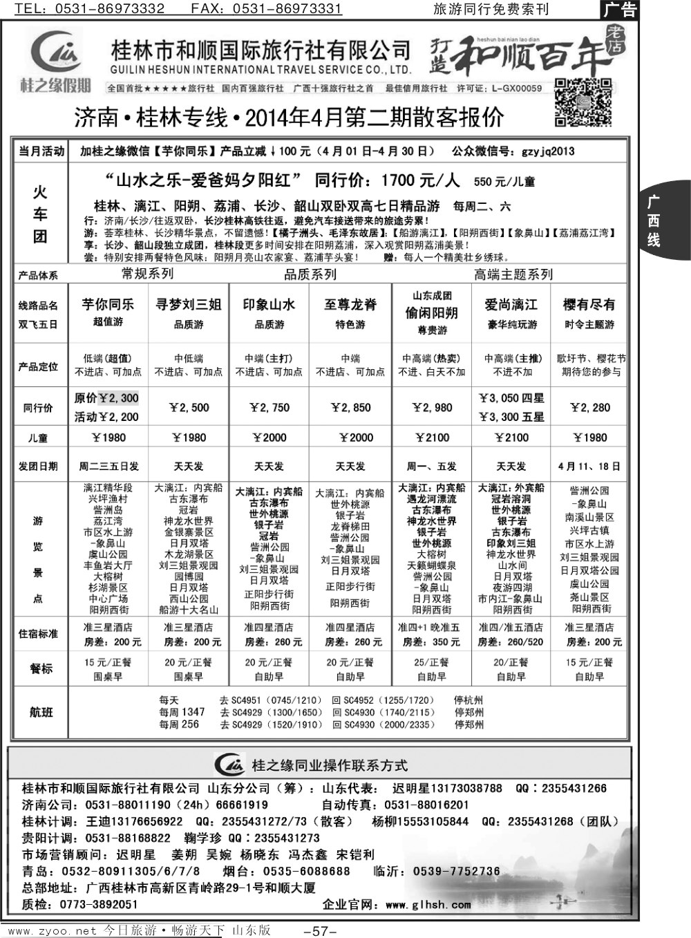57p桂之缘
