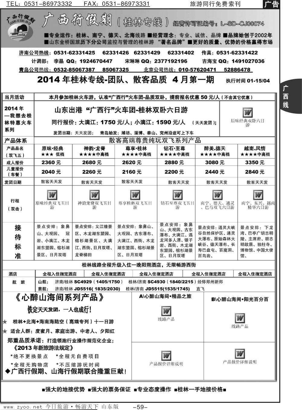 59p山海行假期—广西专线
