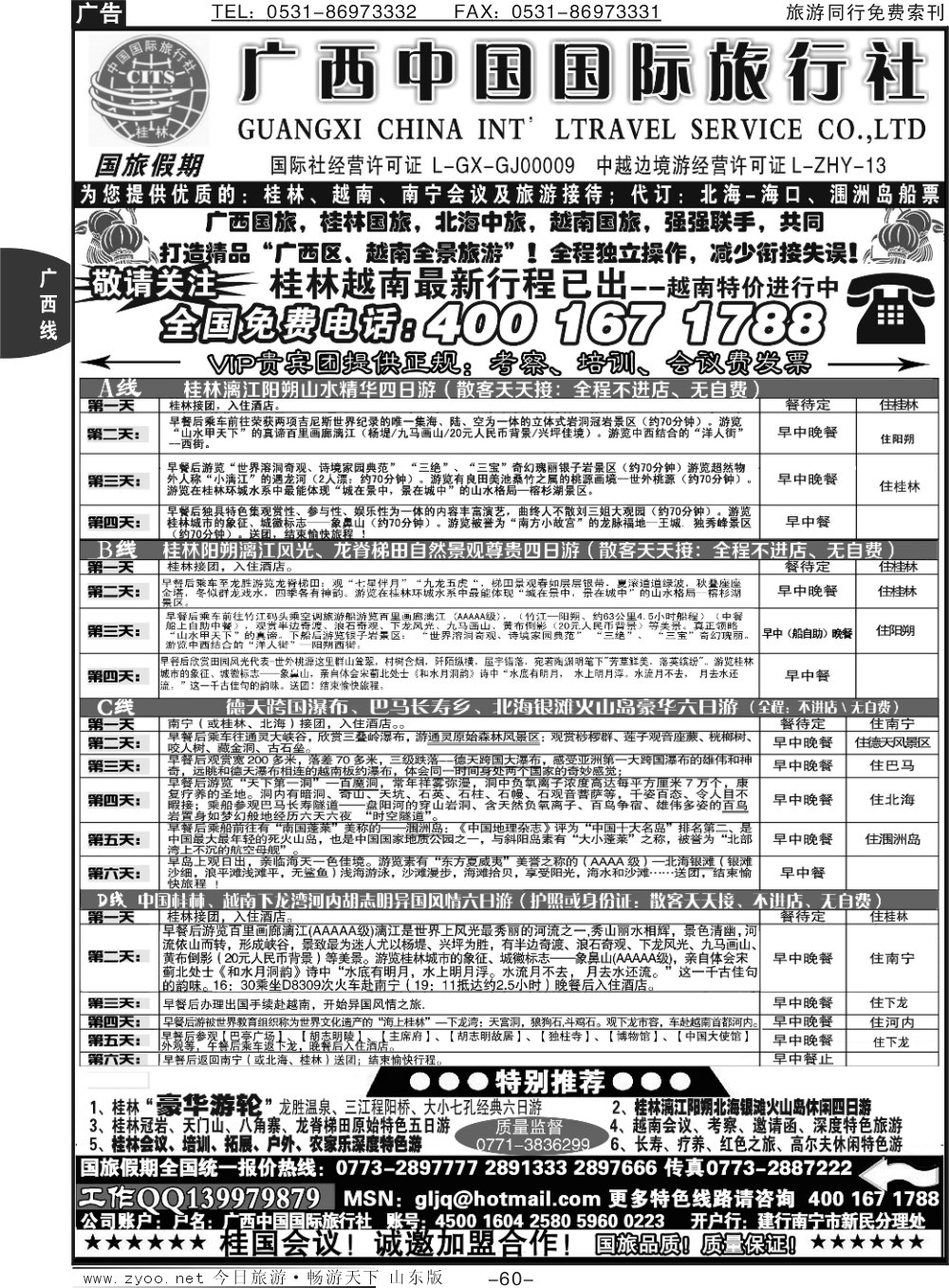60p广西国旅假期—桂林越南北海专线