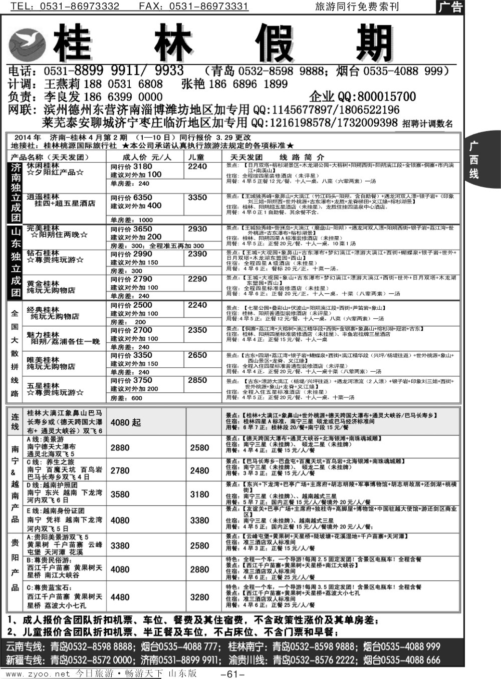 61p桂林假期