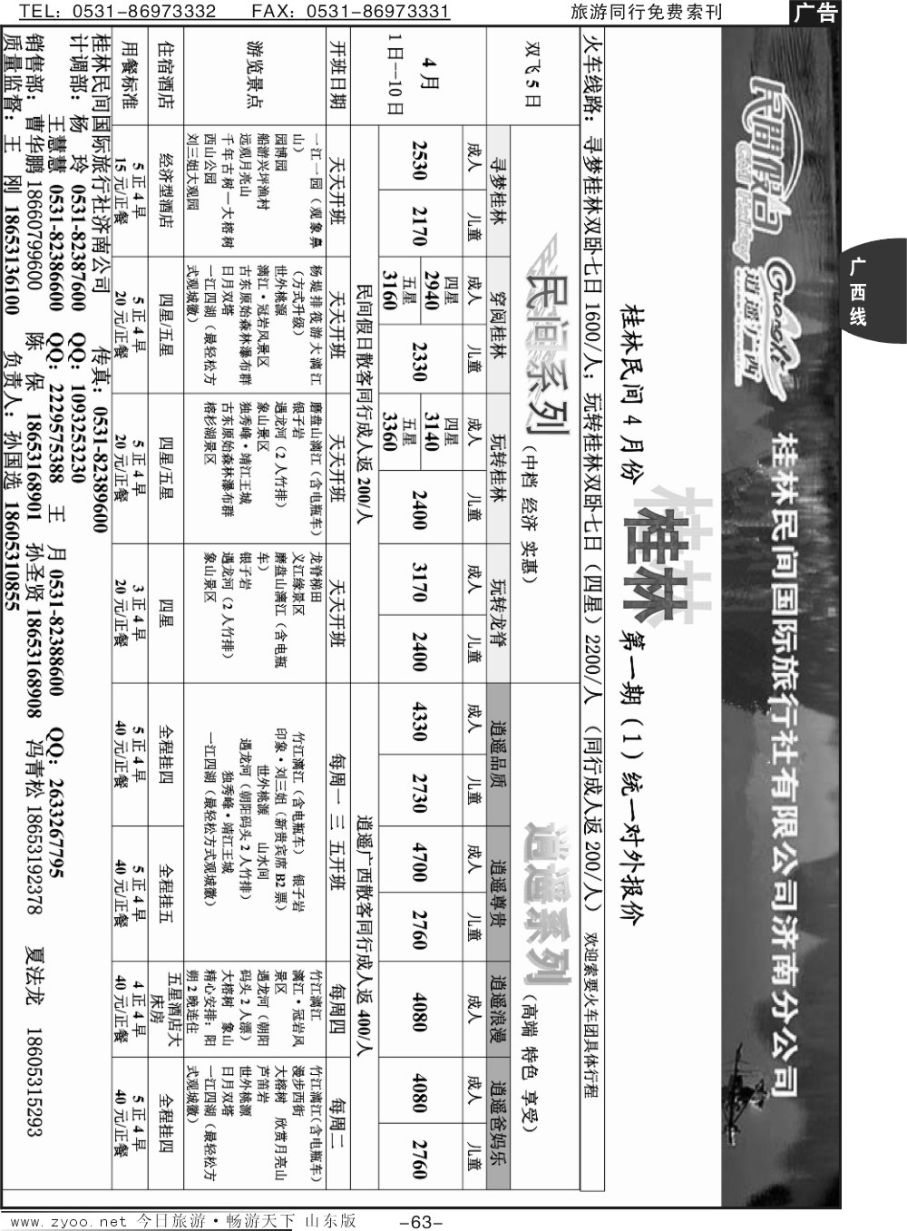 63p桂林民间