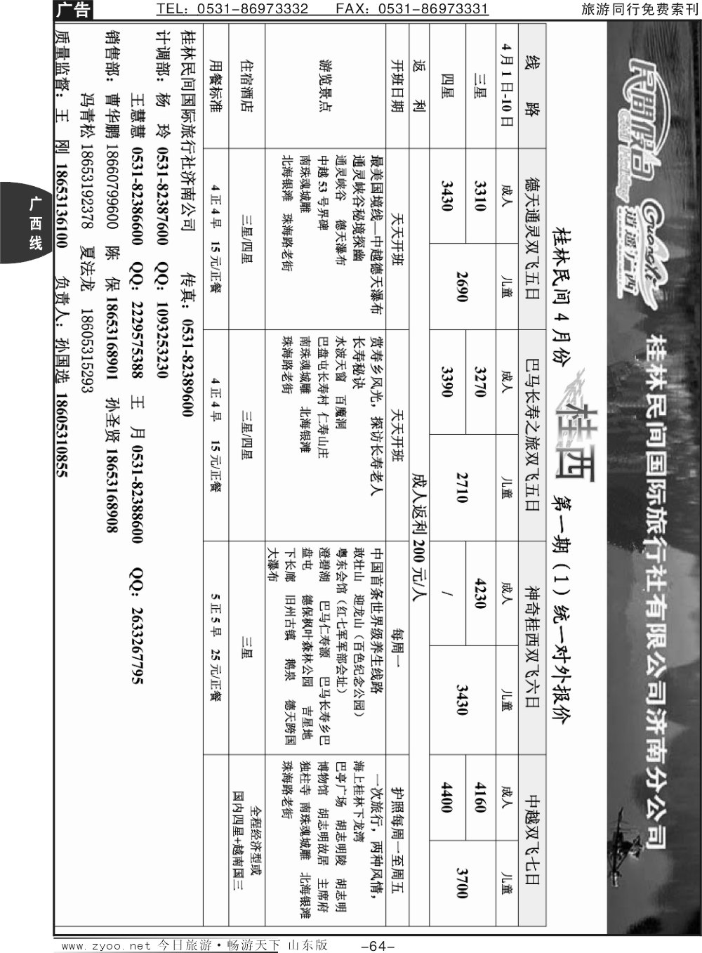 64p桂林民间