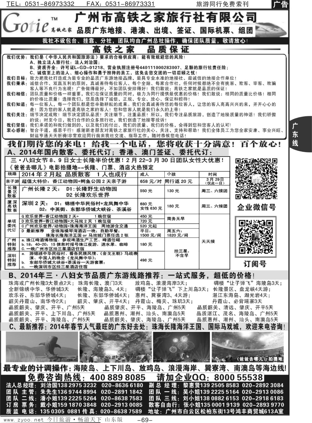 69p高铁之家—品质广东游地接中心