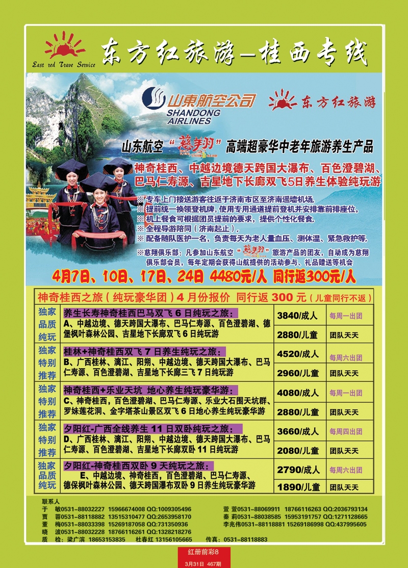 红册前彩8东方红旅游桂西专线