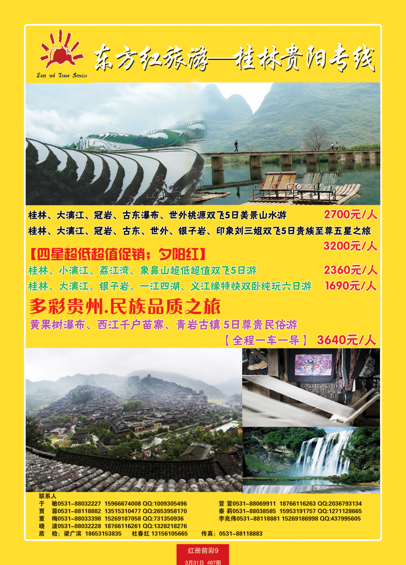 红册前彩9东方红旅游贵阳