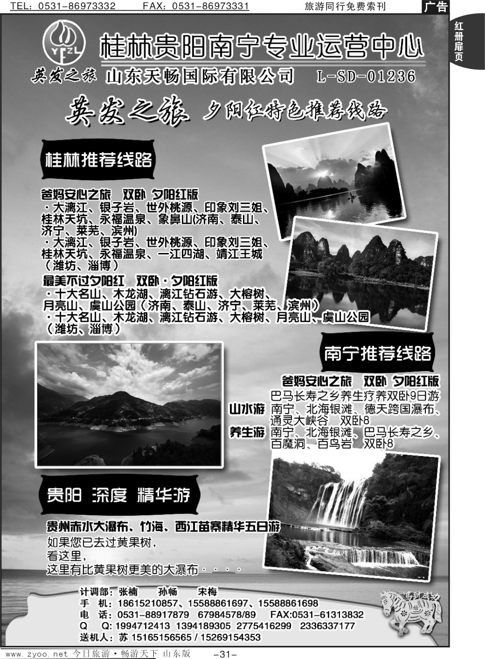 红册扉页31p英发之旅