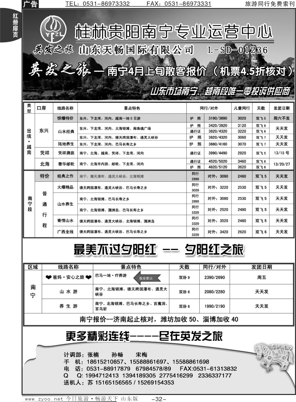 红册扉页32p英发之旅