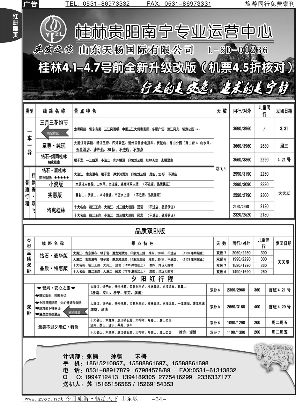 红册扉页34p英发之旅