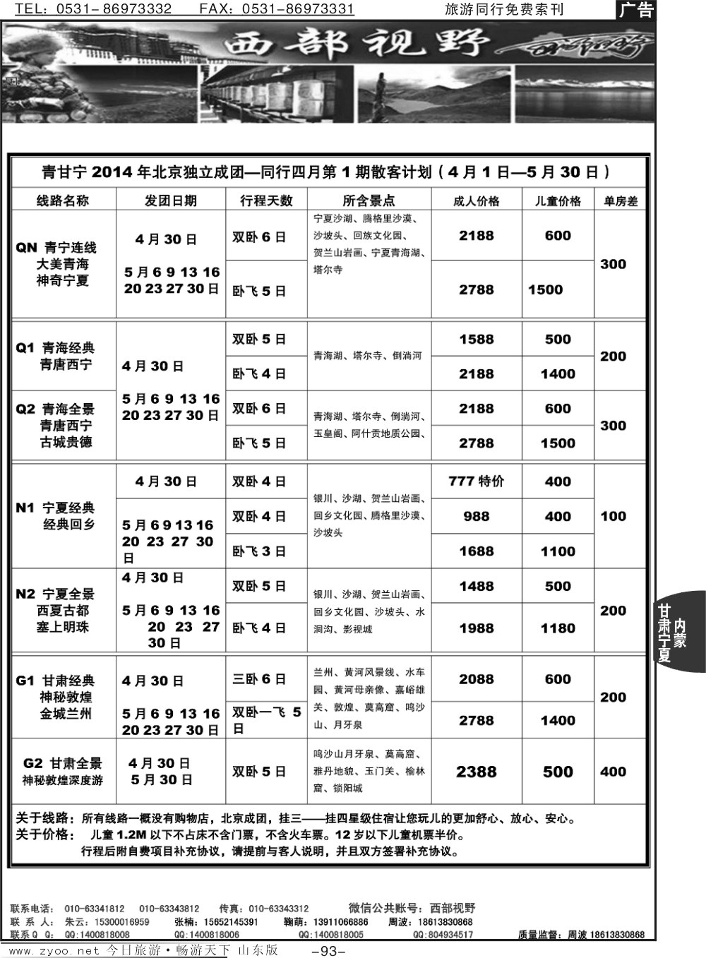 93p青甘宁专线—西部视野
