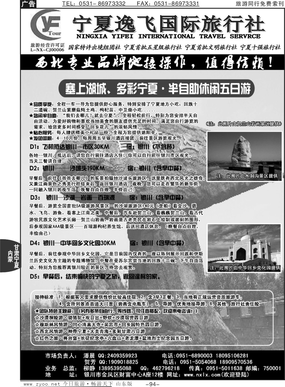 94p宁夏逸飞国际旅行社—品牌地接操作