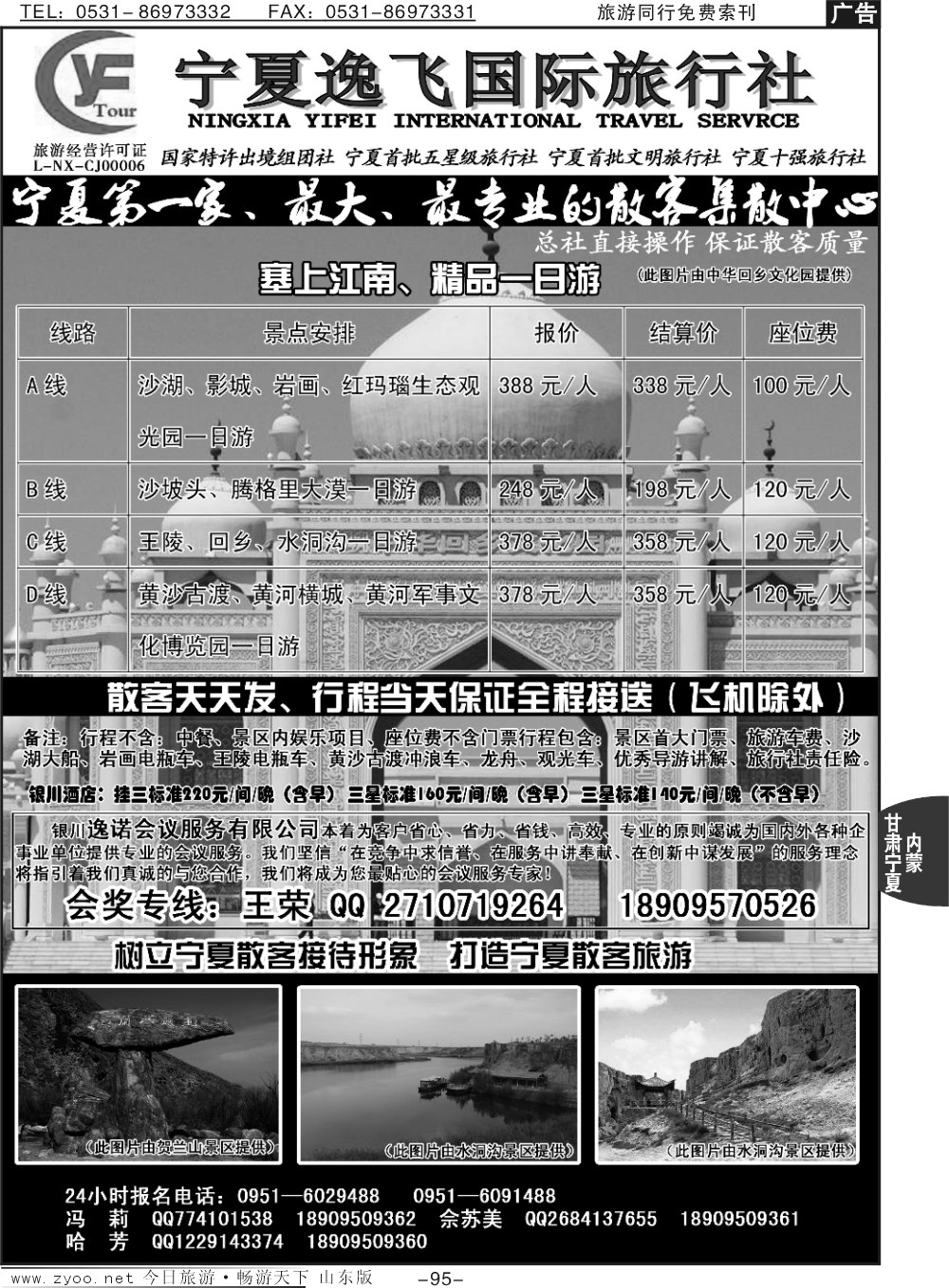95p宁夏逸飞国际旅行社—品牌地接操作