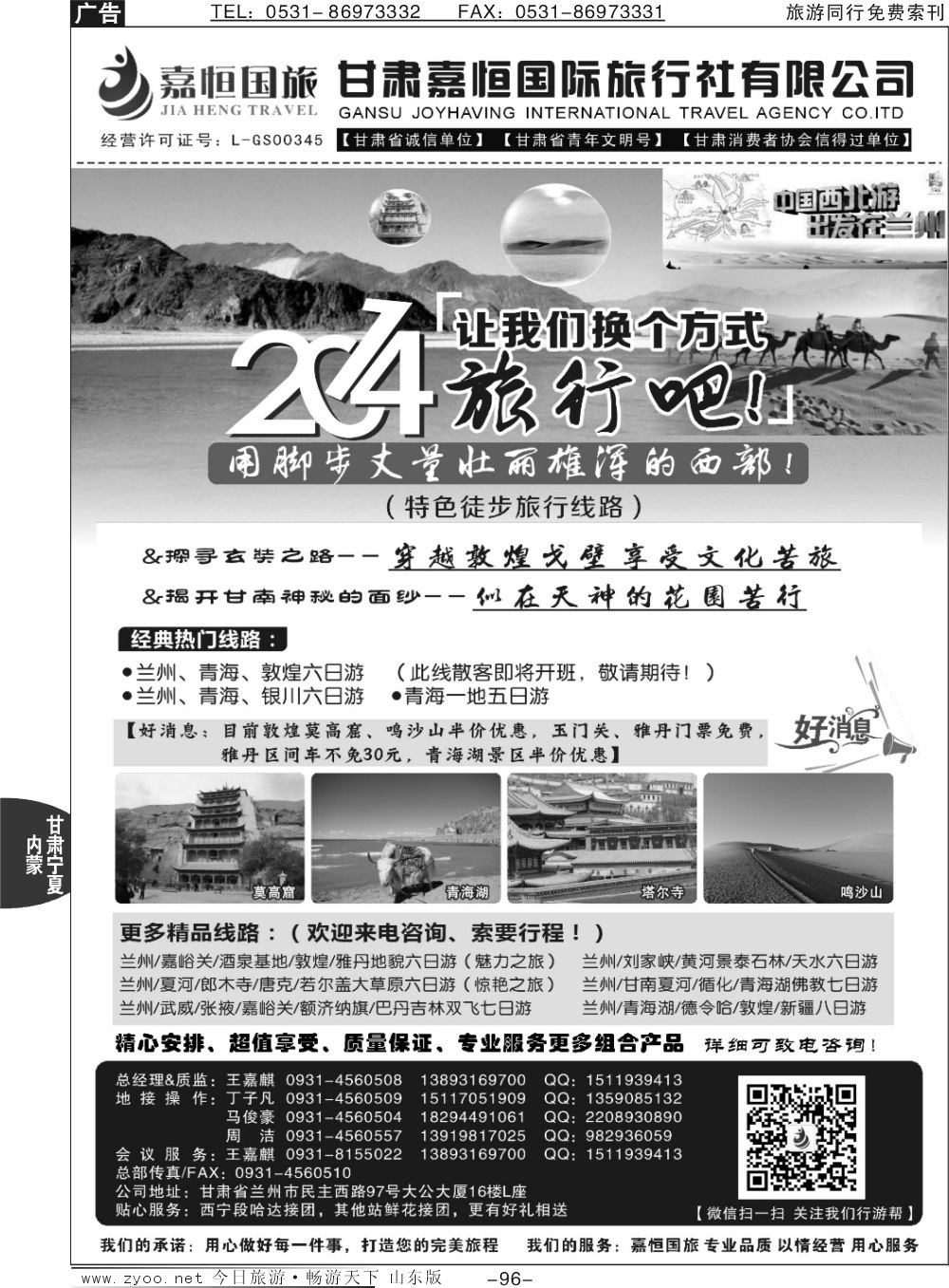 96p甘肃嘉恒国际旅行社有限公司