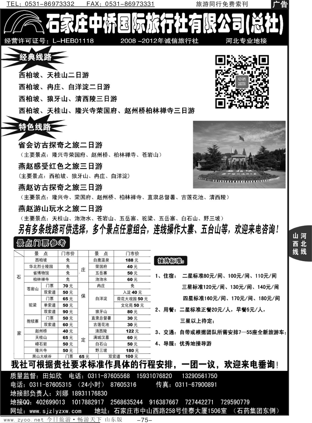 75p石家庄中桥国际旅行社