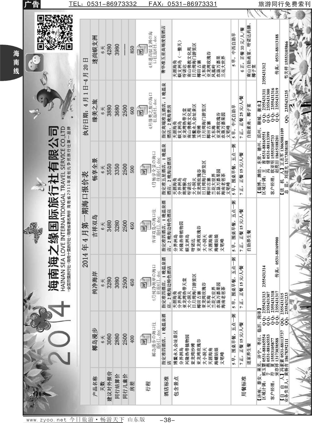38p海之缘假期—海南专线