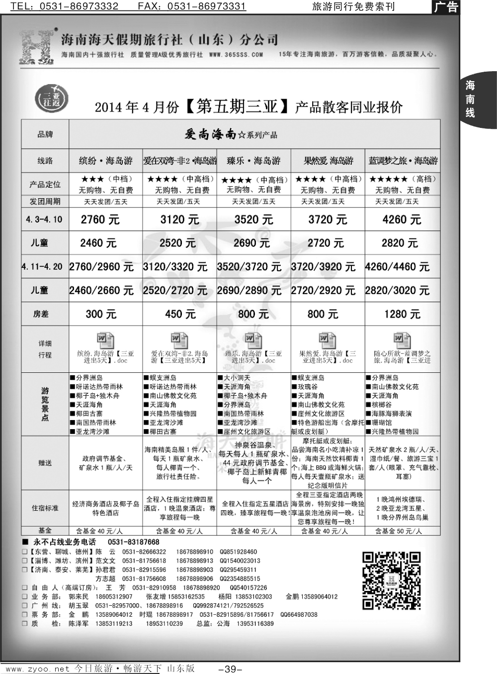 39p海天假期