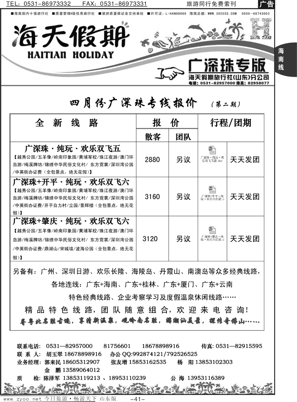 41p海天假期