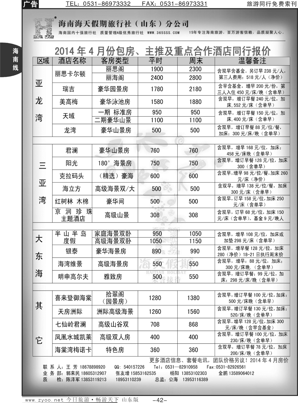42p海天假期