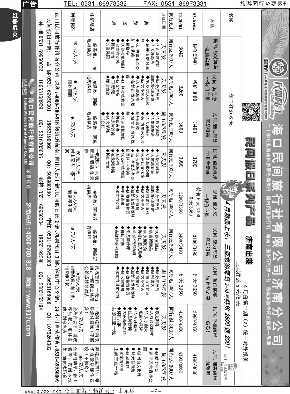 红册扉页2p海口民间假日