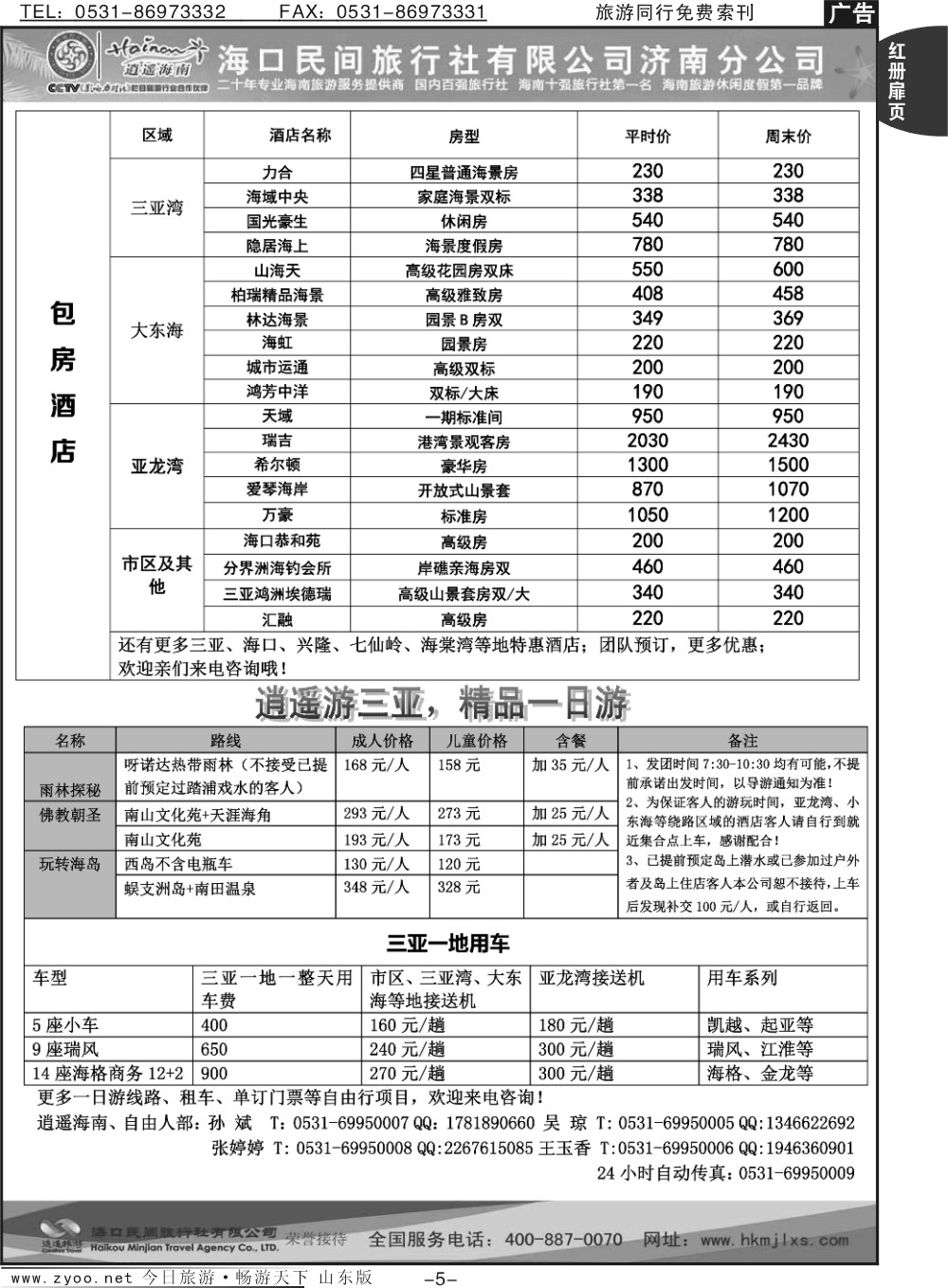 红册扉页5p海口民间假日—包房酒店
