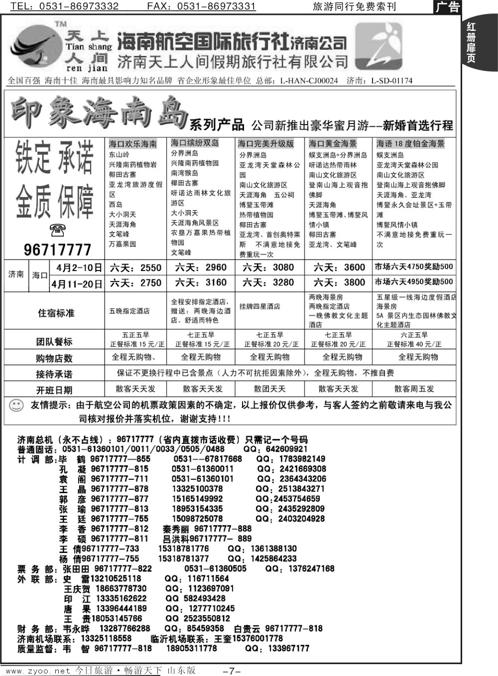 红册扉页7p天上人间—印象海南岛