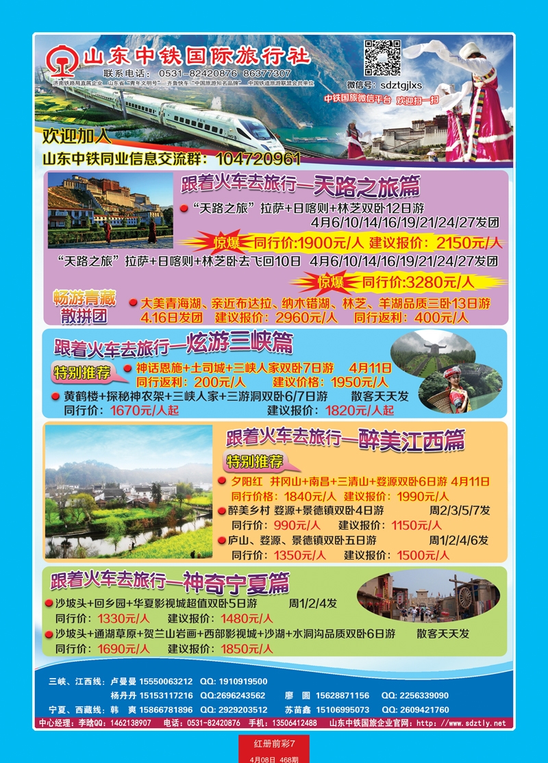 红册前彩7山东中铁国际旅行社