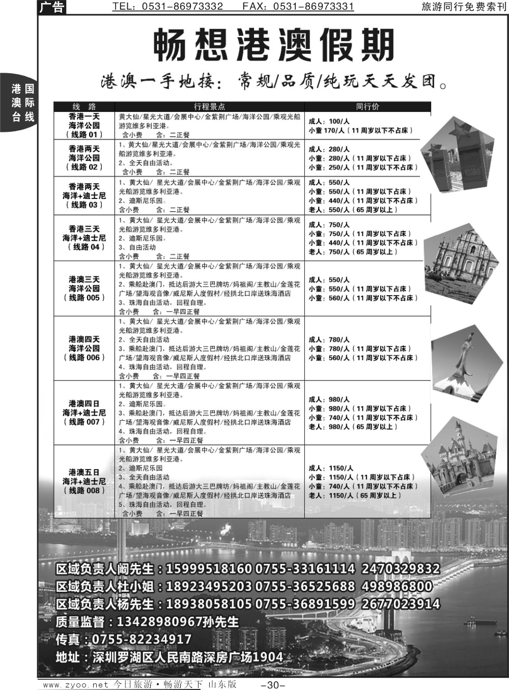 30p畅享假期港澳地接社